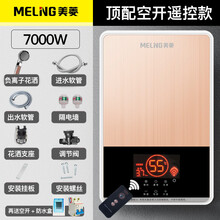 【上门安装】美菱即热式电热水器电家用小型卫生间厨房加热快速热智能变频恒温电免储水小厨宝淋浴器洗澡机 金色7000W豪华套餐（漏保+遥控+上门安装）