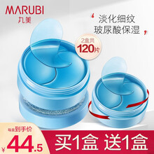 丸美眼膜贴女玻尿酸眼贴   眼部精华旗舰官方店自营七夕情人节礼物送女友 玻尿酸眼膜买1盒zeng1盒