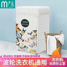严觅  洗衣机罩 波轮洗衣机套防水防晒防尘盖布适用海尔小天鹅美的松下西门子TCL 8-12公斤 动物家族 大号