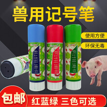 友牧 兽用标记蜡笔 蓝色记号喷雾 猪用记号蜡笔 兽用红绿蓝动物蜡笔 猪身蜡笔 蓝色记号喷雾