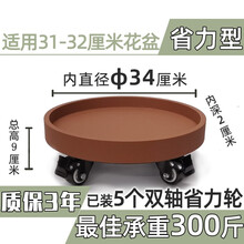 花盆底座 滑轮红陶色加厚花盆托盘带滚轮红咖圆形托滑轮接水带轱辘底座户外 VIERUODIS 圆内径34/红陶色【轴承省力轮】 新升级更顺滑