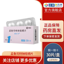 顺尔宁 孟鲁司特钠咀嚼片 4mg*30片/盒 1盒装