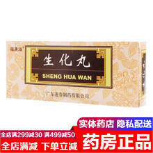 福東海生化丸9g*10丸 养血祛瘀产后恶露不行经月经失调有血块小腹痛可选（北京同仁堂生化汤口服液胶囊 福東海生化丸：5盒装