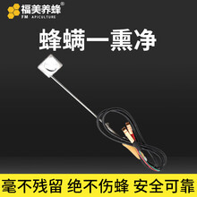 福美养蜂 工具蜂螨一熏净加热熏蒸器挥发器雾化除大小蜂螨治蜂螨用养蜂专用工具 一熏净
