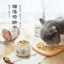 猫薄荷棒棒糖球猫咪零食饼干木天蓼磨牙棒宠物猫猫自嗨神器逗猫棒玩具用品催吐毛球猫草 猫薄荷饼干1盒（薄荷味）