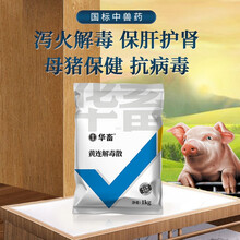 华畜 兽药黄连解毒散抗病毒鸡鸭鹅禽药猪药牛羊用狗猫感冒发热药 黄连解毒散2斤【买5送1】