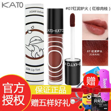 KATO唇釉丝绒雾面哑光持久防水学生款平价唇彩蜜口红 #07红泥炉火（红棕肉桂）
