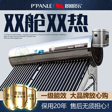 盼盼乐太阳能热水器双舱双热系列家用全自动上水速热节能大水箱智能仪表电辅加热防冻 【送货/安装】 智能.双舱双热 24管