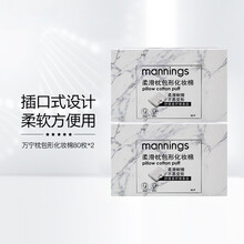 【万宁】省水柔软丝滑化妆棉优质纯棉清洁去油吸水加大型卸妆棉 柔滑枕包80枚*2盒