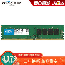 英睿达美光4G8G16G台式机内存条DDR4 2400/2666/3000/3200/3600铂胜 32G DDR4  3200