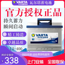 瓦尔塔汽车电瓶12V60A科鲁兹速腾POLO宝来朗逸帕萨特蓄电池L2 400 B 以旧换新-到门店安装 别克-新君威