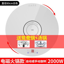 Flypigs火锅电磁炉饭菜保温板家用自动旋转暖菜板加热餐桌热菜神器保温板120CM 白色80CM+2000W