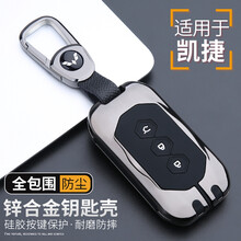 适用于五菱凯捷钥匙套2020款凯捷智能遥控钥匙包汽车改装专用金属全包钥匙保护套壳扣 全包A款+圆弧扣【深耀黑】 1