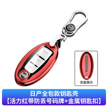 适用日产钥匙套2021款14代轩逸逍客奇骏天籁东风尼桑楼兰蓝鸟阳光途乐汽车钥匙包软硅胶壳手机号码牌扣 活力红+金属钥匙扣