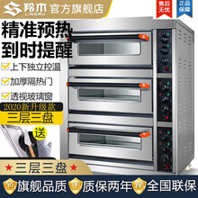 羚木 烤箱商用大型电烤箱蛋挞烤炉烘焙西点月饼红薯地瓜烤箱披萨蛋糕面包店大容量焗炉特惠 【旋钮】3层3盘 电烤箱 220v