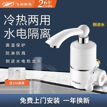 【免费安装】飞羽即热式电热水龙头过水即热 热水宝即热小厨宝快热电热水器经典耐用款 侧进水3000瓦+10A漏保