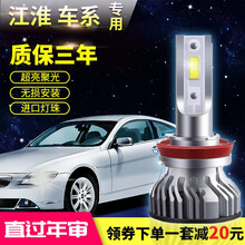 江淮和悦RS同悦瑞风S3远光灯近光灯灯泡改装LED专用12V车灯h1h7h4前照大灯 瑞风S3 远光灯H7（14-16款） 单支装