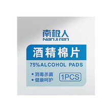 粉刺针套装粉刺夹4件套镊子美容针清洁酒精棉湿巾75%酒精湿巾美容针化妆棉卸妆棉美容巾 酒精棉1片（赠品不 单独发货）