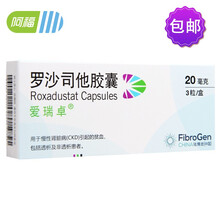 阿斯利康 爱瑞卓 罗沙司他胶囊 20mg*3粒 1盒装