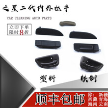 鸿森驰长安之星2代拉手二代6382内扣手外扣6399外拉手S460车门把手配件 中门外扣右 全铁