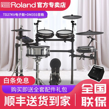 Roland罗兰电子鼓TD27KV专业28轨接口多功能架子鼓成人儿童专业演奏电鼓TD25KV升级款 TD27KV+DM35蓝牙音箱