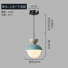 灯东 北欧床头吊灯马卡龙简约个性艺术可爱创意卧室房间餐厅饭厅餐桌三头餐吊灯前台吧台收银台单头小吊灯具 单头上灰下浅蓝