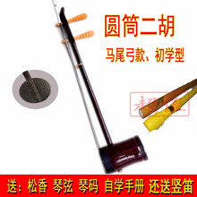 仿红木初学圆筒二胡乐器配马尾弓民族乐器带配件弦抖音 圆筒二胡尼龙弓款++背包