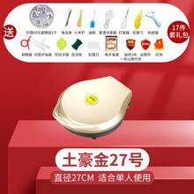 电饼铛家用双面加热加深加大煎烙饼锅新款自动断电烤肉机称煎饼机 27土豪金【豪华17件套】