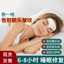 【现货秒发货】抬头纹贴额头皱纹贴男女士淡化抬头纹提拉紧致眉心川字纹法令纹睡眠面膜 男女通用一盒10片 【5盒超值装】皱纹熨斗机