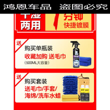 适用于2019款红旗HS5封水晶黑科技度新济镀金汽车纳米包施工 【限时】剂1瓶500ML 车漆