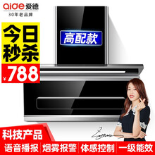 爱德（aide）7字型抽油烟机单机家用厨房侧吸式智能免拆洗自动清洗吸烟机排烟罩 一级能效25立方语音播报7字型A01