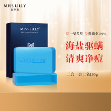 Miss Lilly 蜜斯莉古龙香氛三合一男士皂100g除螨香皂海盐控油肥皂手工皂