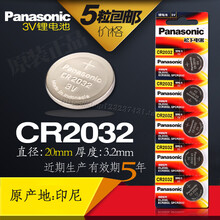 CR2032 汽车钥匙遥控器 血糖仪 体重秤3V纽扣电池5节