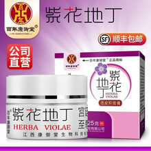 百年康御堂紫花地丁透皮膏本草乳膏皮肤外用官方店江西厂家直发顺丰速运