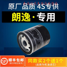 适配上海大众朗逸机油滤芯PLUS格机滤1.6原厂13-18款EA211发动机4S专用定期保养维修 2018年 朗逸 1.2T