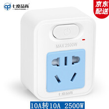 超市	
七度品尚大功率插座带开关转换插座16A安插座空调热水器暖风机转换器16a转16a转10a转换插板插排 301A(10A转10A)2500W