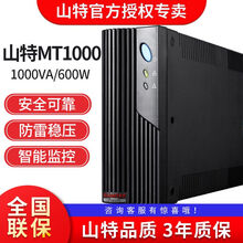 山特（SANTAK）MT1000后备式UPS不间断电源家用办公电脑智能稳压带串行接口防浪涌