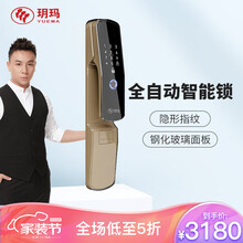 玥玛安防指纹密码锁家用防盗门入户全自动智能锁具电子锁A62A 金棕色+免费安装
