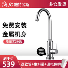 海尔施特劳斯 即热式电热水龙头家用厨房卫生间厨宝热得快过水热电热水器 X5【厨卫大弯锌合金机身】【赠漏电保护/免费安装