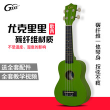 歌西GIXE尤克里里21寸碳纤维ukulele初学者儿童乌克丽丽彩色小吉他 绿色21寸