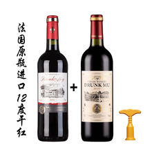 法国原酒进口酿制甜红酒甜型红葡萄酒单支 750ml*1瓶多款可选 蒙娜歌干红*1+甜红*1