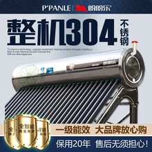 盼盼乐 太阳能热水器整机304系列家用 全自动上水光电配智能仪表电加热 【送货/安装】 整机304不锈钢 36管