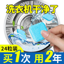 洗衣机槽清洗剂泡腾片全自动滚筒泡腾清洁片杀菌消毒清理污渍神器 洗衣机泡腾片2盒24粒