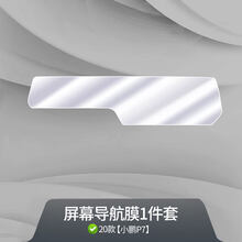 20款小鹏P7内饰改装贴膜中控面板导航屏幕膜TPU仪表盘透明保护膜 20款小鹏P7【TPU导航屏幕膜】