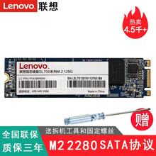 联想原装SSD固态硬盘 M2 SATA3 NGFF接口PCIE NVME SATA协议电脑加速盘 M.2接口(SATA协议)2280 120-128G（预装win7或者win10系统）