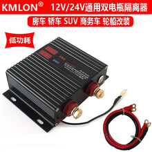 凯迈隆（KMLON)双电瓶隔离器12v/24v通用主副电瓶安全隔离智能控制器低功耗房车商务车轮船改装 隔离器150A 12v/24v通用数显（带线）