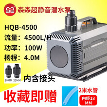 森森鱼缸水泵水族箱抽水泵水陆两用循环泵静音潜水泵换水泵过滤器HQB潜水泵 HQB—4500 100W