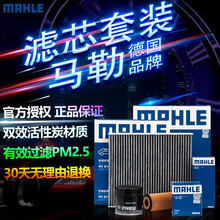马勒【MAHLE】滤清器保养套装  谛艾仕DS4S 1.2T   机油滤+空气滤(两滤)