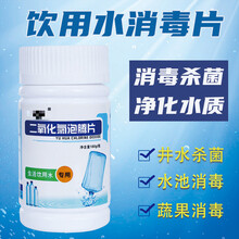 饮用水消毒剂二氧化氯泡腾片井水消毒粉漂白食用自来水净化消毒片