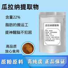 瓜拉纳果提取物粉巴西瓜拉那咖啡因22%运动爆发力补充剂100g包邮 50g 瓜拉纳提取物